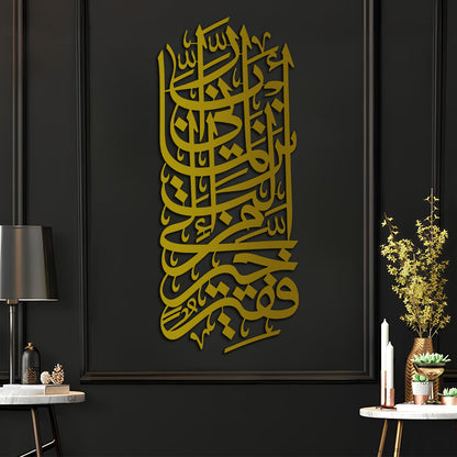 &quot;My Lord, indeed I am, for whatever good You would send down to me, in need&quot; - Surah Al-Qasas Ayat 24 - Metal Islamic Wall Art - MIN066