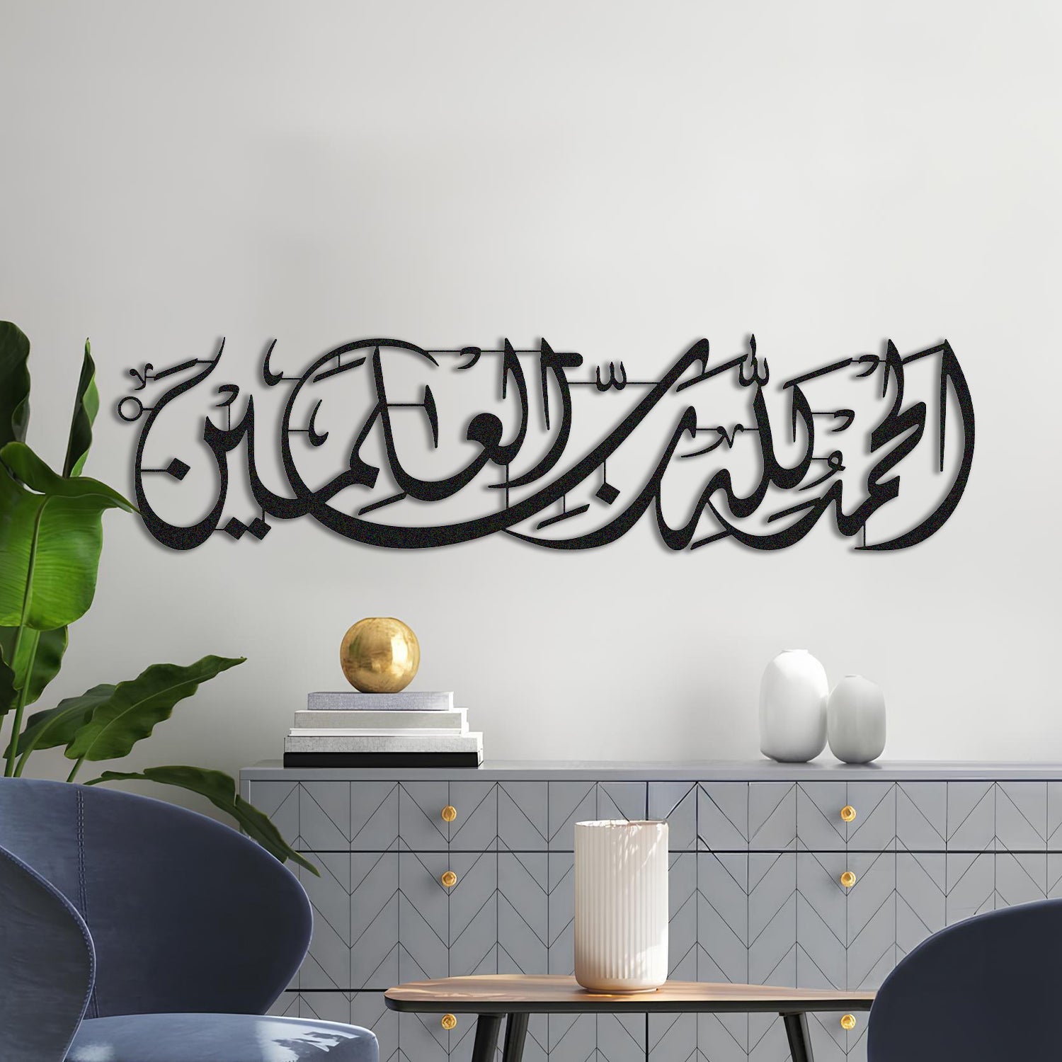 &quot;[All] praise is [due] to Allah, Lord of the worlds&quot; - Surah Al-Fatiha Verse 2 - Metal Islamic Wall Art - MIN118