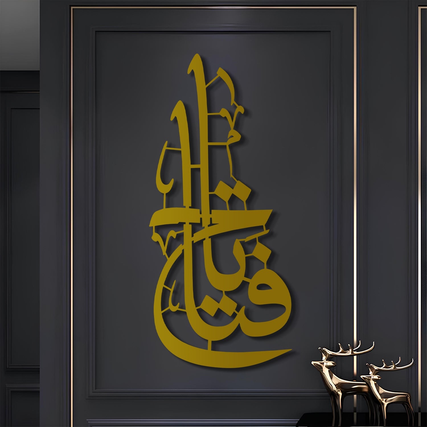 Fattah - Metal Islamic Wall Art - MIN074