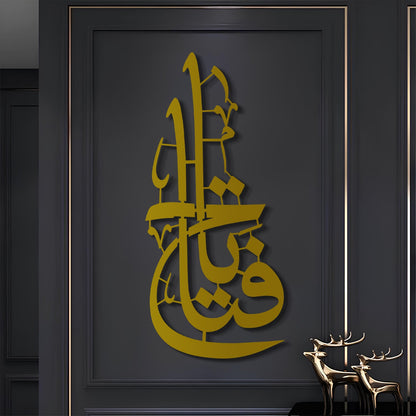 Fattah - Metal Islamic Wall Art - MIN074