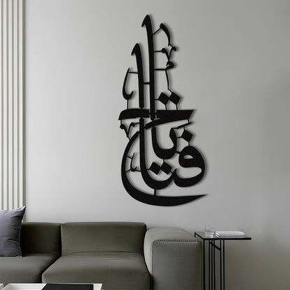 Fattah - Metal Islamic Wall Art - MIN074