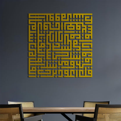 Surah Al-Falaq - Kufic Metal Islamic Wall Art - MIN092