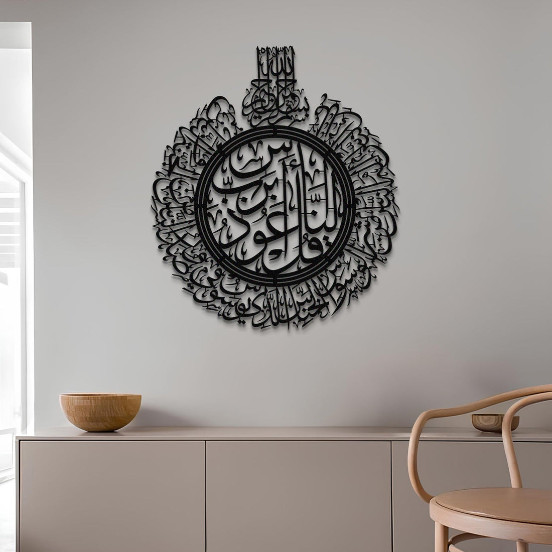 Surah An-Nas - Metal Islamic Wall Art - MIN067