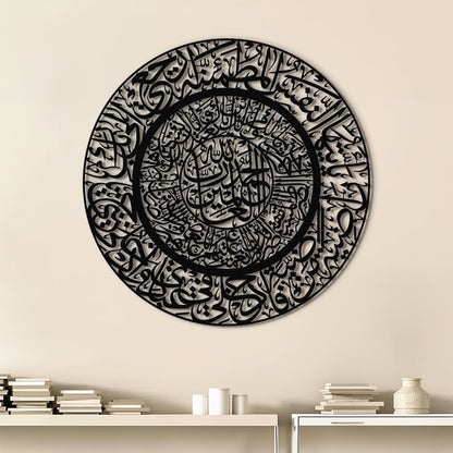 Surah Al-Fajr - Metal Islamic Wall Art - MIN080