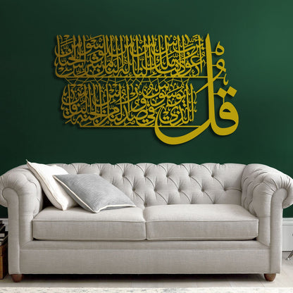 Surah An-Nas - Metal Islamic Wall Art - MIN086