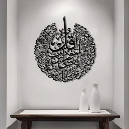 Surah An-Nas - Metal Islamic Wall Art - MIN003