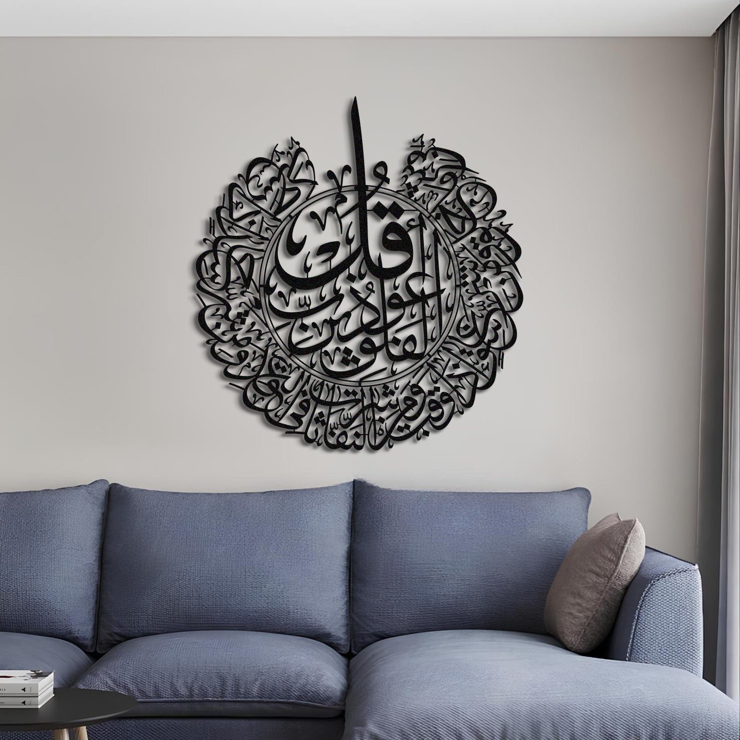 Surah Al-Falaq - Metal Islamic Wall Art - MIN004