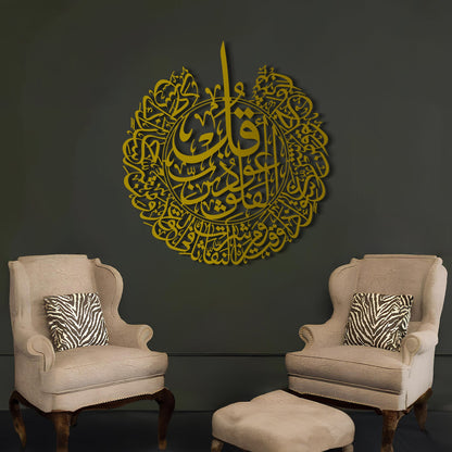 Surah Al-Falaq - Metal Islamic Wall Art - MIN004