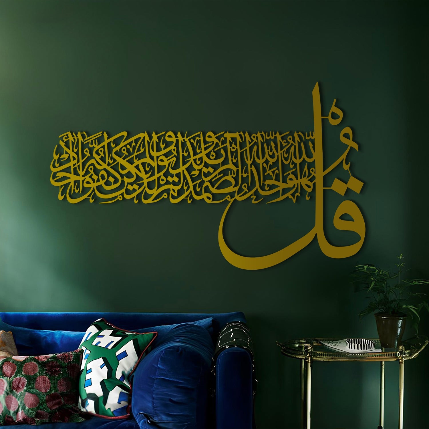 Surah Al-Ikhlas - Metal Islamic Wall Art - MIN006