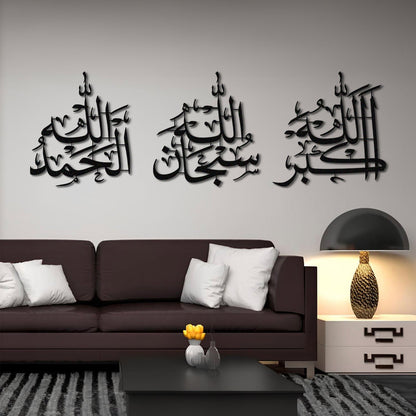 Subhanallah, Alhamdulillah, Allahu Akbar - Metal Islamic Wall Art - Set of 3 - Dhikr - MIN045