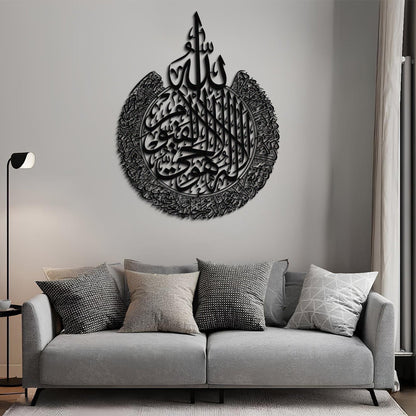 Ayatul Kursi - Metal Islamic Wall Art - MIN002