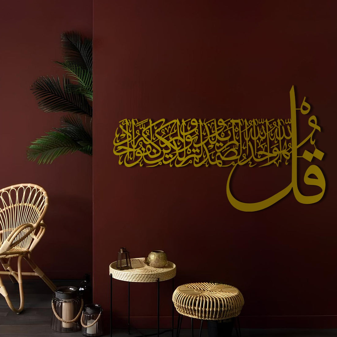 Surah Al-Ikhlas - Metal Islamic Wall Art - MIN006