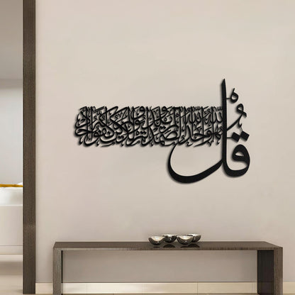 Surah Al-Ikhlas - Metal Islamic Wall Art - MIN006