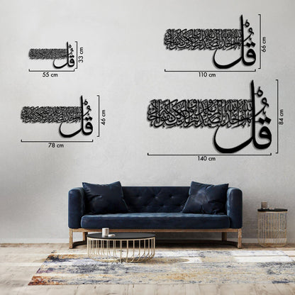 Surah Al-Ikhlas - Metal Islamic Wall Art - MIN006