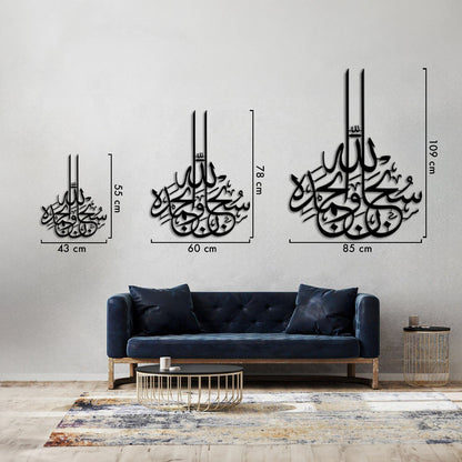 Subhanallah - Metal Islamic Wall Art - Dhikr - MIN026