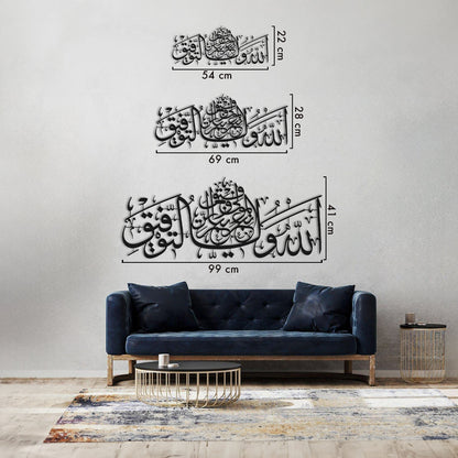 Praising - &quot;It is Allah who ensures success, He is the Best Protector and the Best Helper&quot; - Metal Islamic Wall Art- MIN110